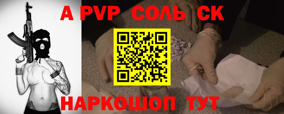 Alfa_PVP Соль Слободской