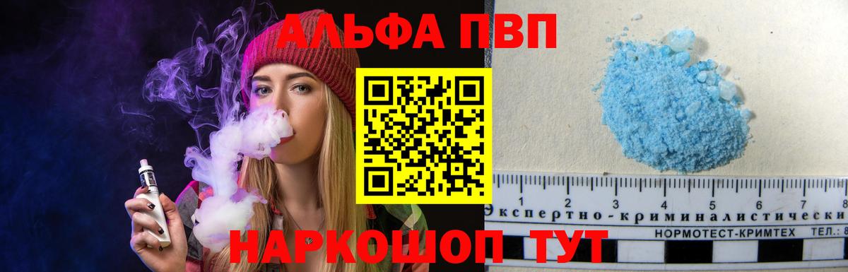 A-PVP  Вход с VPN  APVP Crystall  Слободской  Alpha-PVP Crystall  Alpha PVP СК 