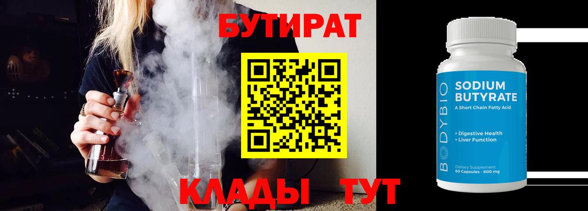 Слободской  Бутират GHB  Вход с VPN 