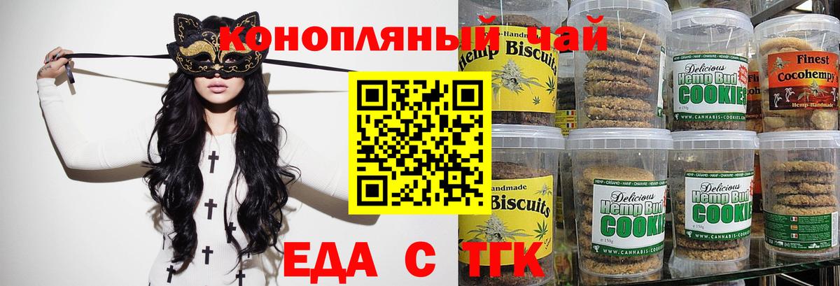 Печенье с ТГК марихуана  Вход с VPN  Слободской 