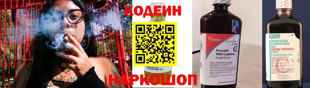 Кодеин напиток Lean (лин)  Вход с VPN  дарнет шоп  Codein напиток Lean (лин)  Слободской 