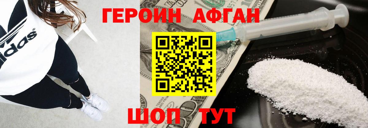 Героин белый Слободской
