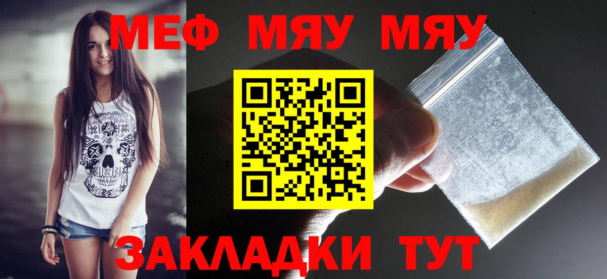 МЕФ кристаллы  Вход с VPN  Меф мяу мяу  МЕФ  Слободской 